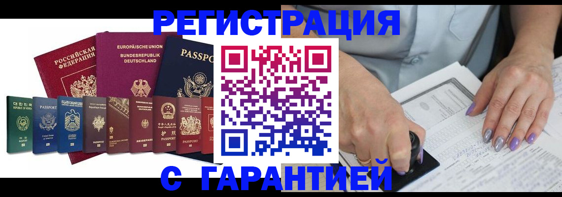 прописка в Зее