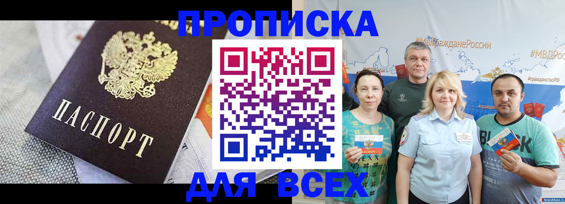 купить прописку в Зее